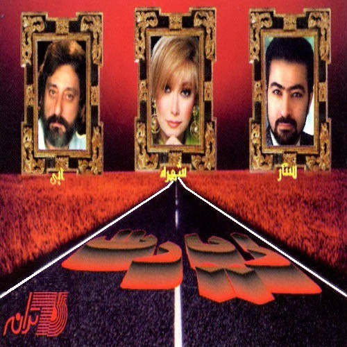 زيارت