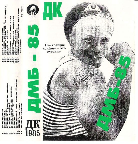 ДМБ-85