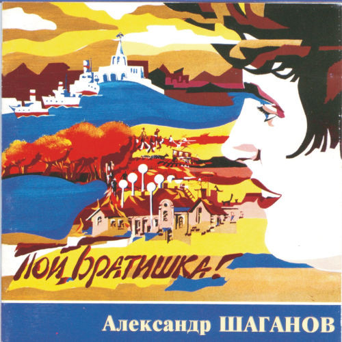 Пой,братишка!