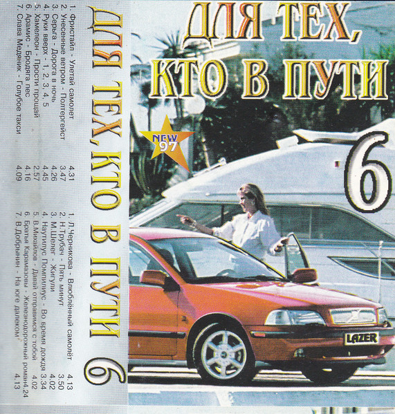Для тех, кто в пути 6