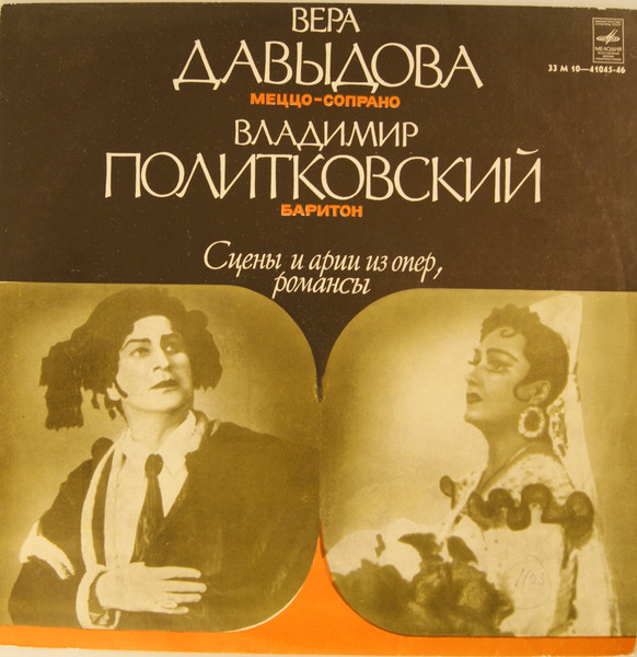 Сцены И Арии Из Опер / Романсы