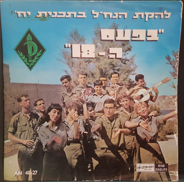 בפעם ה-18
