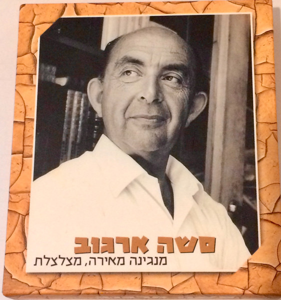 מנגינה מאירה מצלצלת