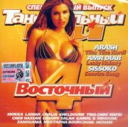 Танцевальный Рай Восточный 4