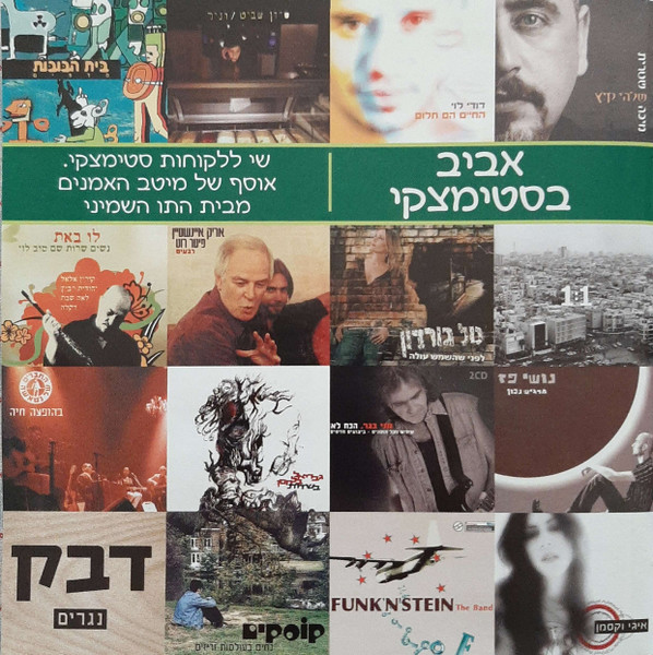 אביב בסטימצקי