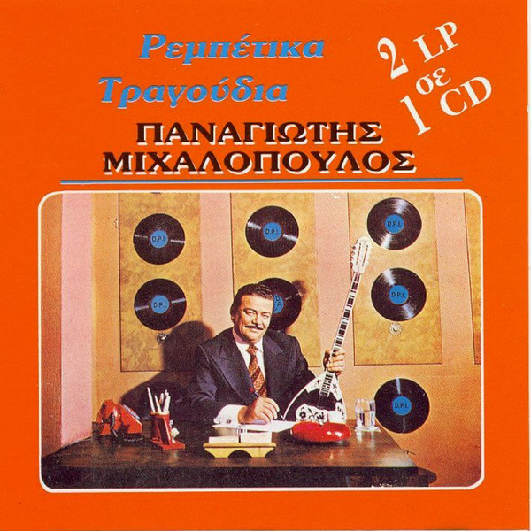 Ρεμπέτικα Τραγούδια