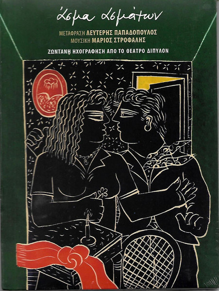 Άσμα Ασμάτων