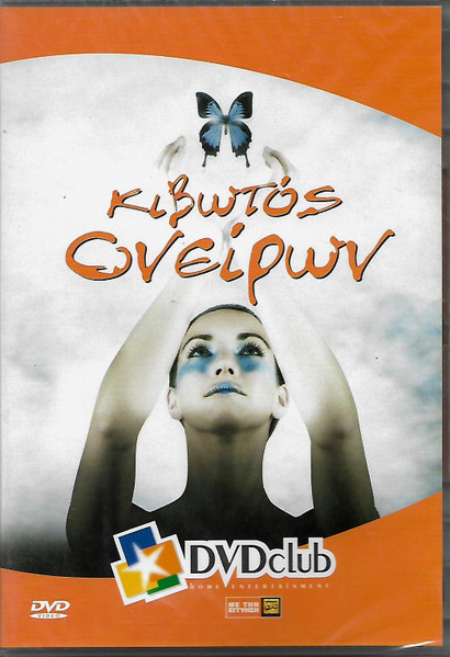 Κιβωτός Ονείρων