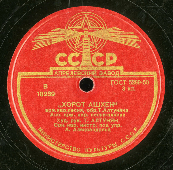 Хорот Ашхен / Тевавор Ахчик