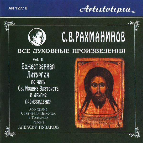 Божественная Литургия По Чину Св. Иоанна Златоуста И Другие Произведения = Divine Liturgy After The Order Of St. John Chrysostomes And Other Works