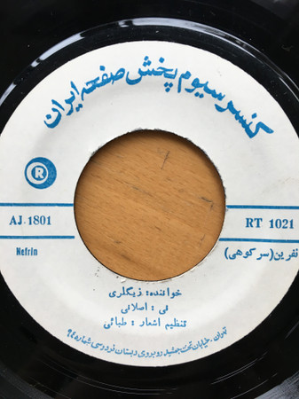 نفرين / دخترقا ليباف
