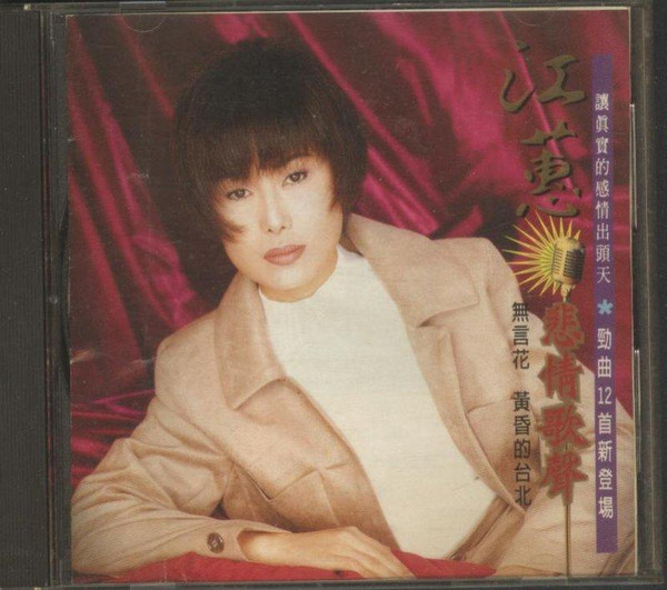 悲情歌聲
