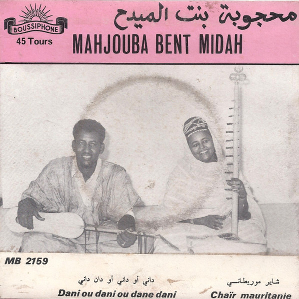 داني أو داني أو دان داني / شاير موريطاني = Dani Ou Dani Ou Dane Dani / Chaïr Mauritanie