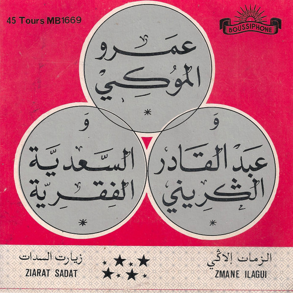 زيارت السدات / الزمان إلاݣي = Ziarat Sadat / Zmane Ilagui
