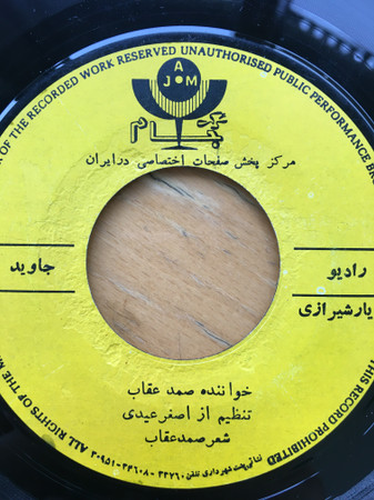 سروناز / یار شیرازی