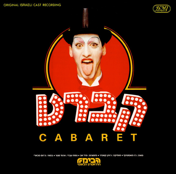 Cabaret - קברט - Original Israeli Cast Recording