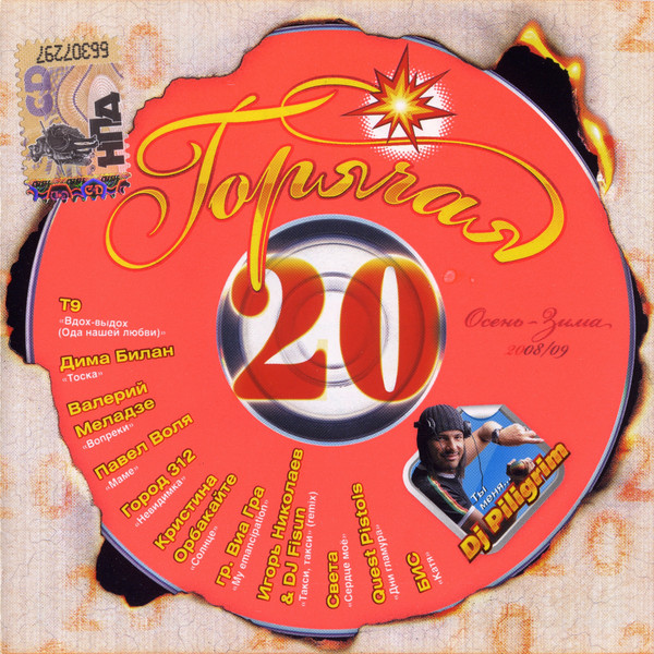 Горячая 20 Осень-Зима 2008/09