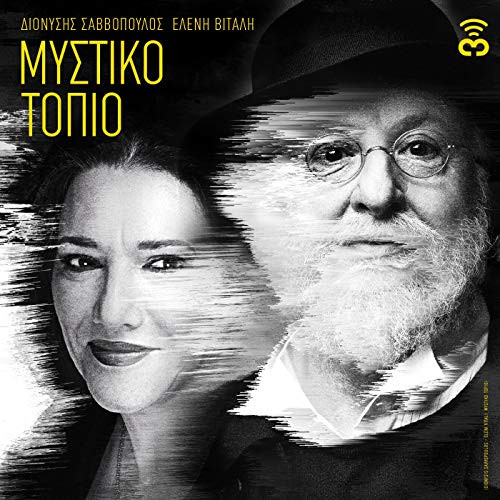 Μυστικό Τοπίο