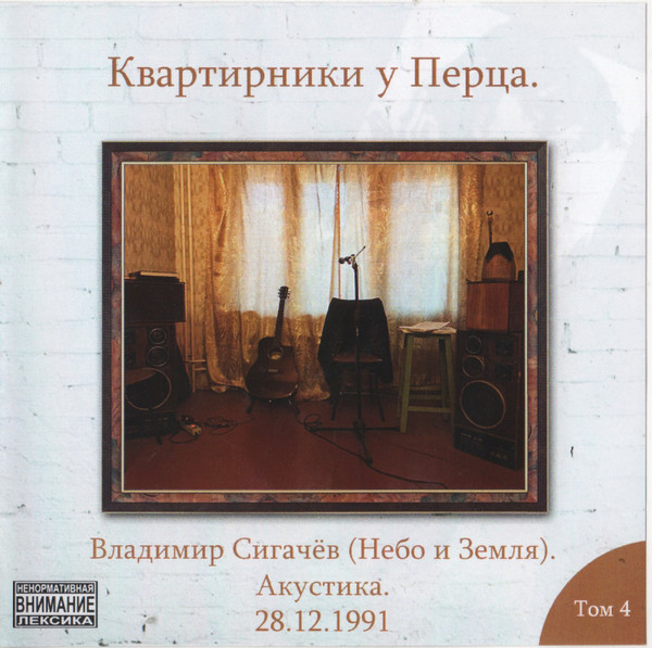Акустика 28.12.1991