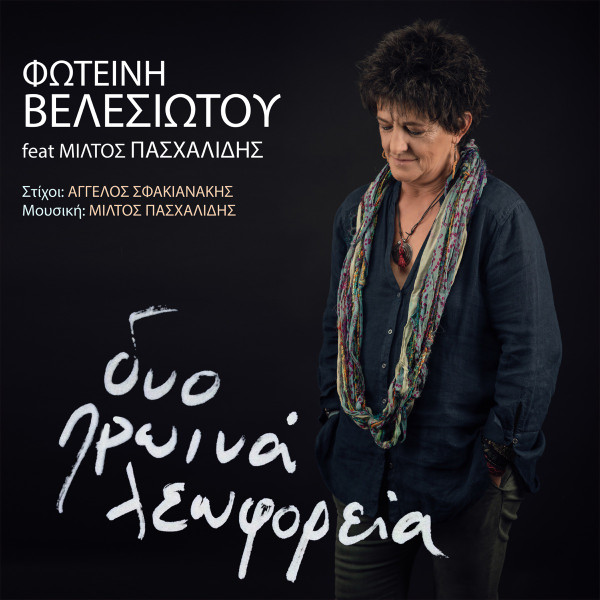 Δυο Πρωινά Λεωφορεία