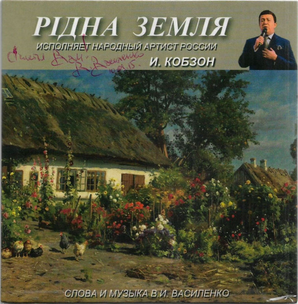 Рiдна Земля