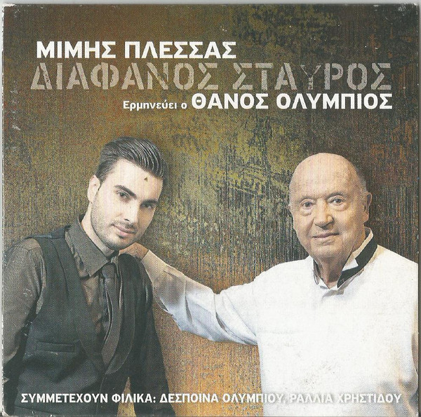 Διάφανος Σταυρός