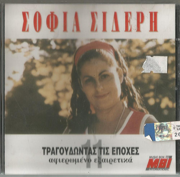Τραγουδώντας Τις Εποχές (Αφιερωμένο Εξαιρετικά)