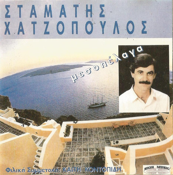 Μεσοπέλαγα