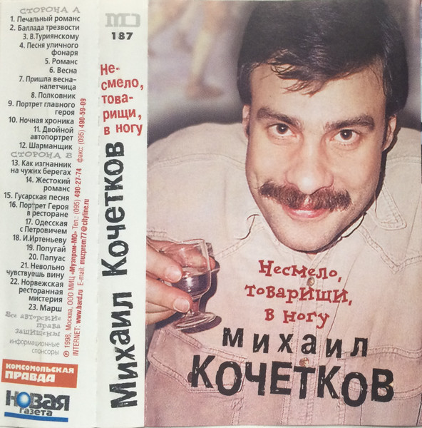 Несмело, Товарищи, В Ногу