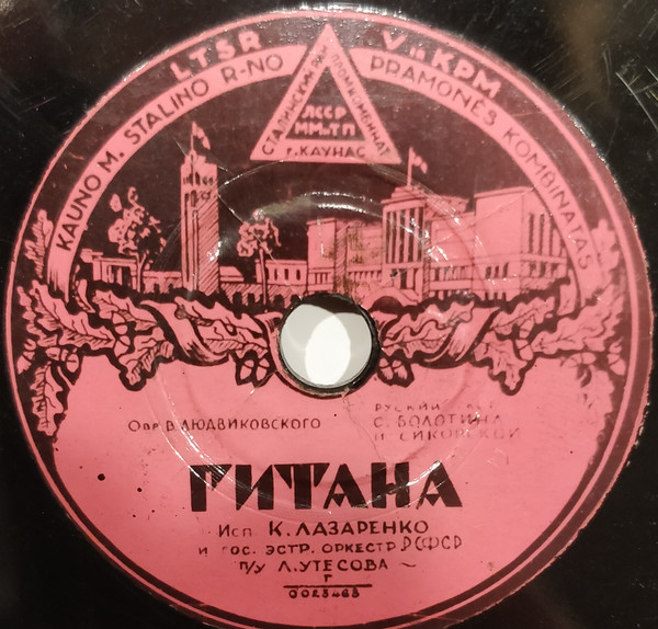 Гитана