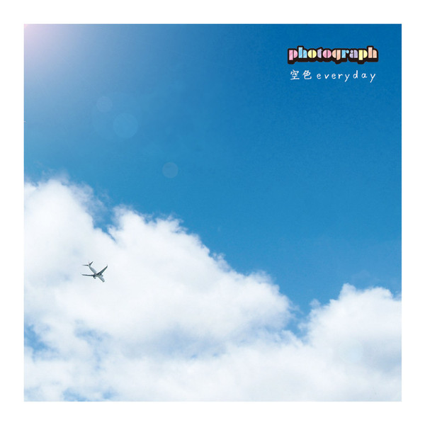空色Everyday