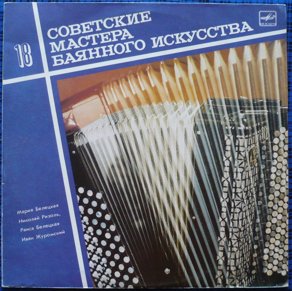 Квартет Баянистов Киевской Филармонии