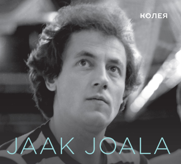 Колея - Oma rada