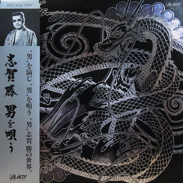 男を唄う