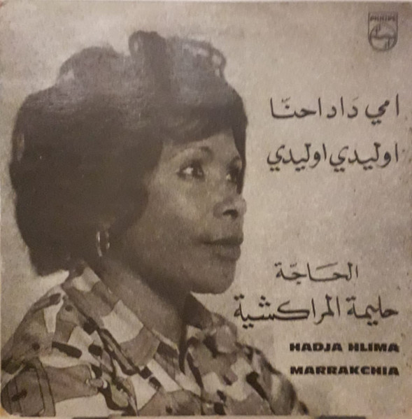 امي داد احنا / اوليدي اوليدي 
