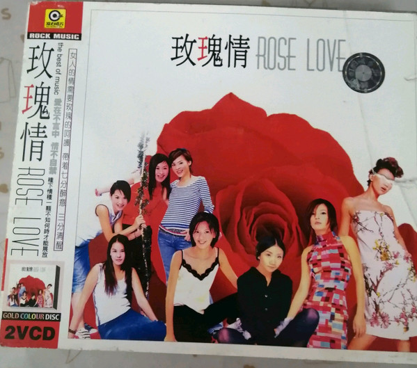 玫瑰情