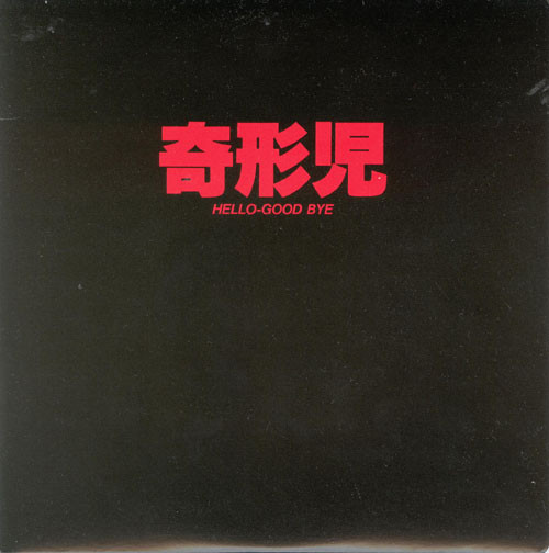 Hello-Good Bye