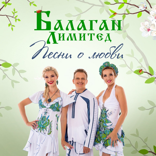 Песни О Любви