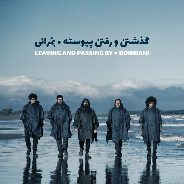 گذشتن و رفتن پیوسته = Leaving and Passing By