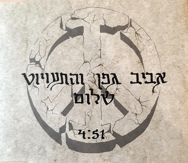 שלום