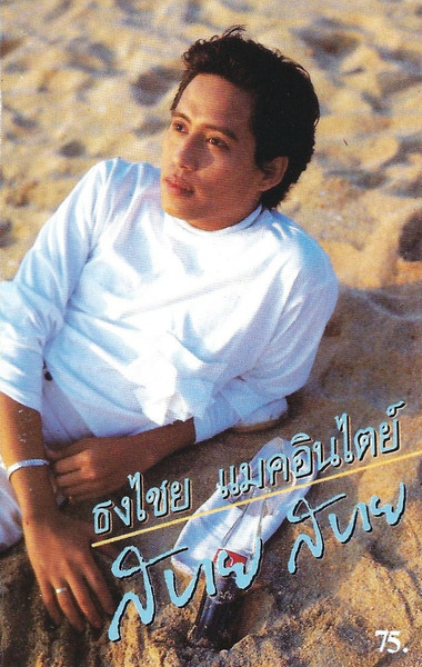 สบาย สบาย