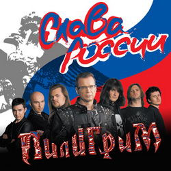 Слава России