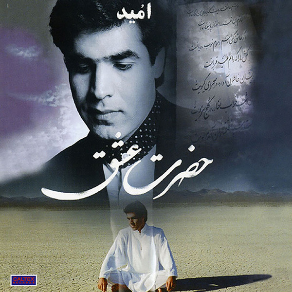 حضرت عشق