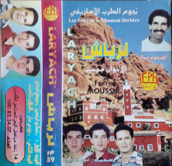 نجوم الطرب الأمازيغي = Les stars de la chanson berbère 
