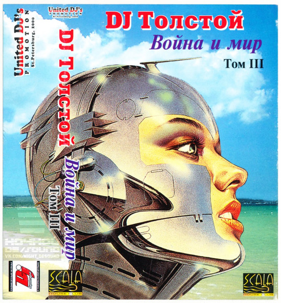 Война и мир Том III