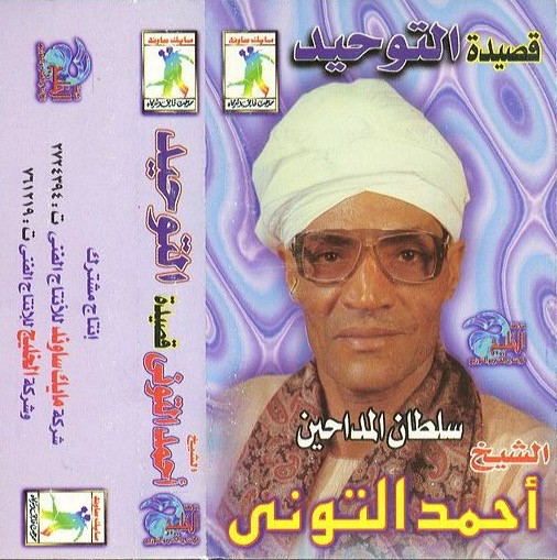 قصيدة التوحيد