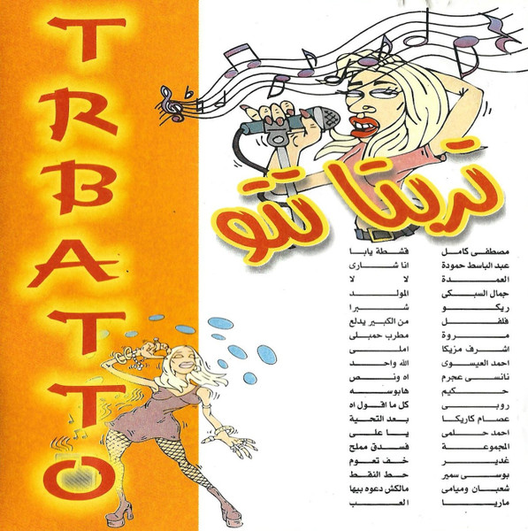 تربتا تتو = Trbatto