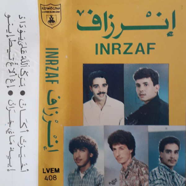 إنرزاف = Inrzaf