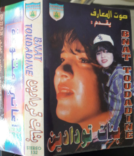 بنات تودادين = Bnat Toudadine
