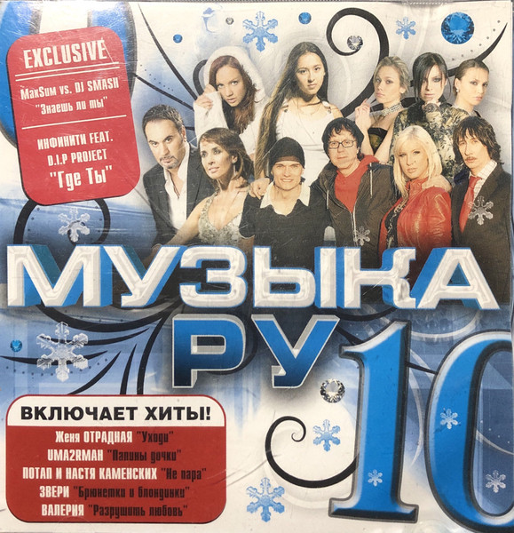 Музыка. Ру 10